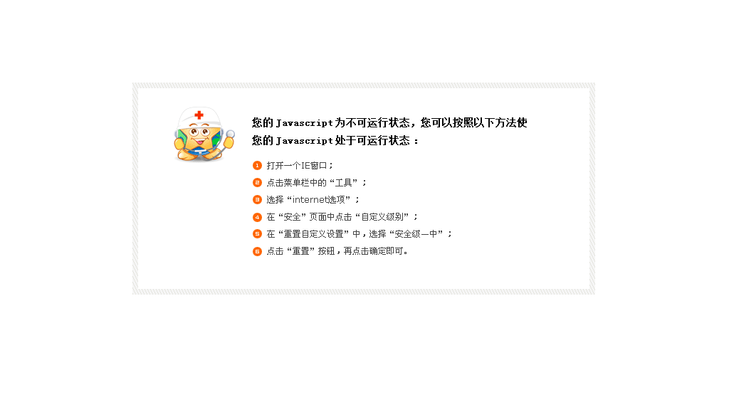 抱歉，請(qǐng)開啟瀏覽器的腳本支持功能！